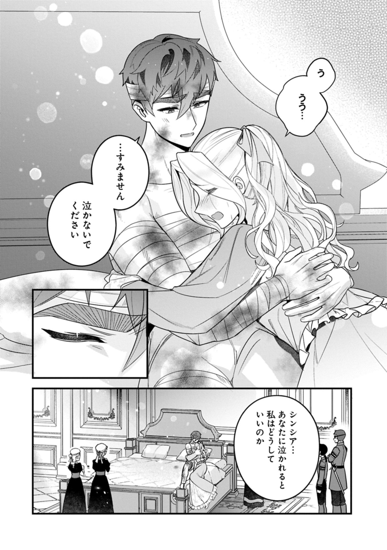 ISEKAI DE, OTTO NO AI WA OMOI KEDO KAWAII KODOMO WO HONOBONO TANOSHIKU SODATETAI ~AKUYAKU OUJO, SHIAWASE ROUTE MEZASHIMASU~ RAW Chap 8.2 - Pic 14