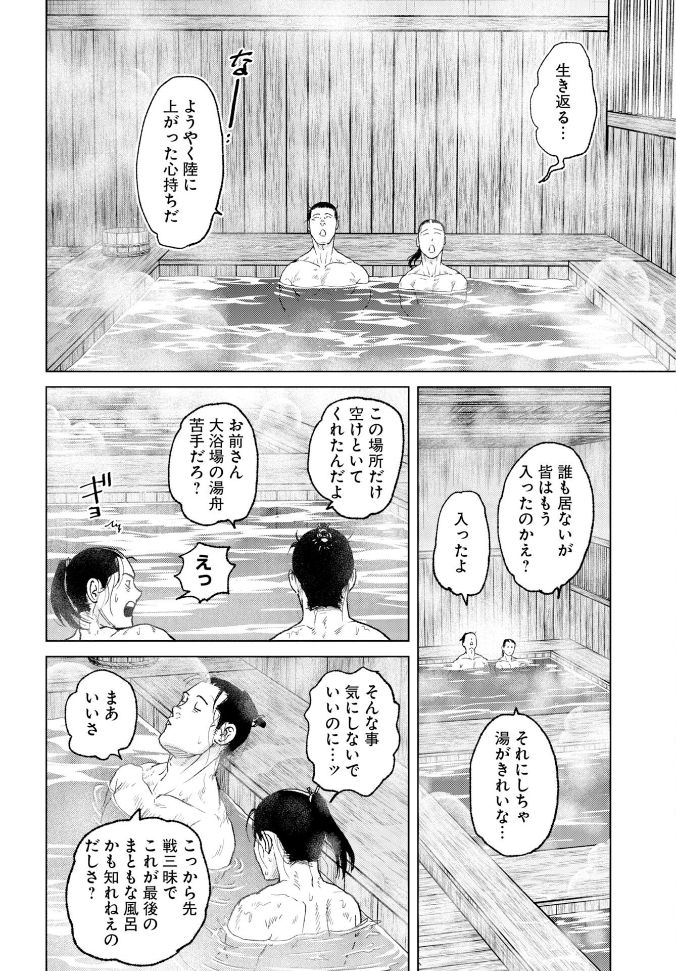 MUJIN Chap 121 - Pic 8