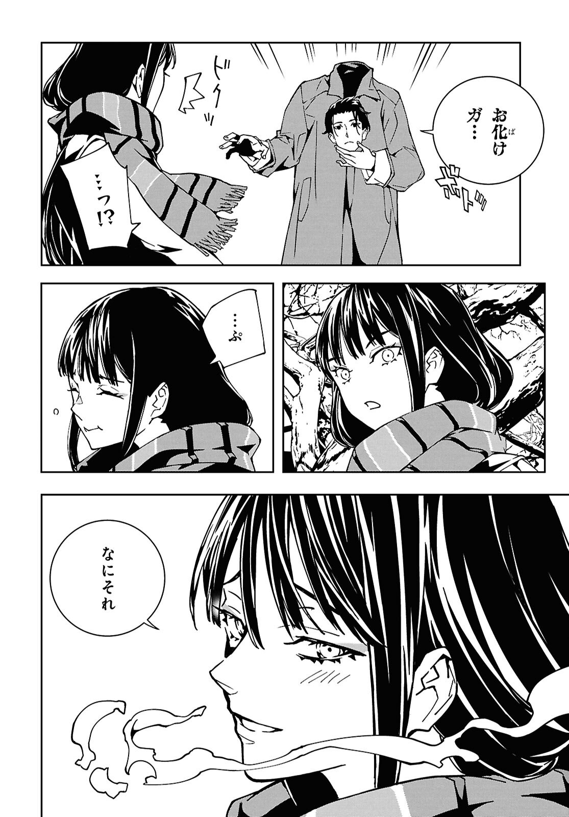 GHOST Chap 3 - Pic 16