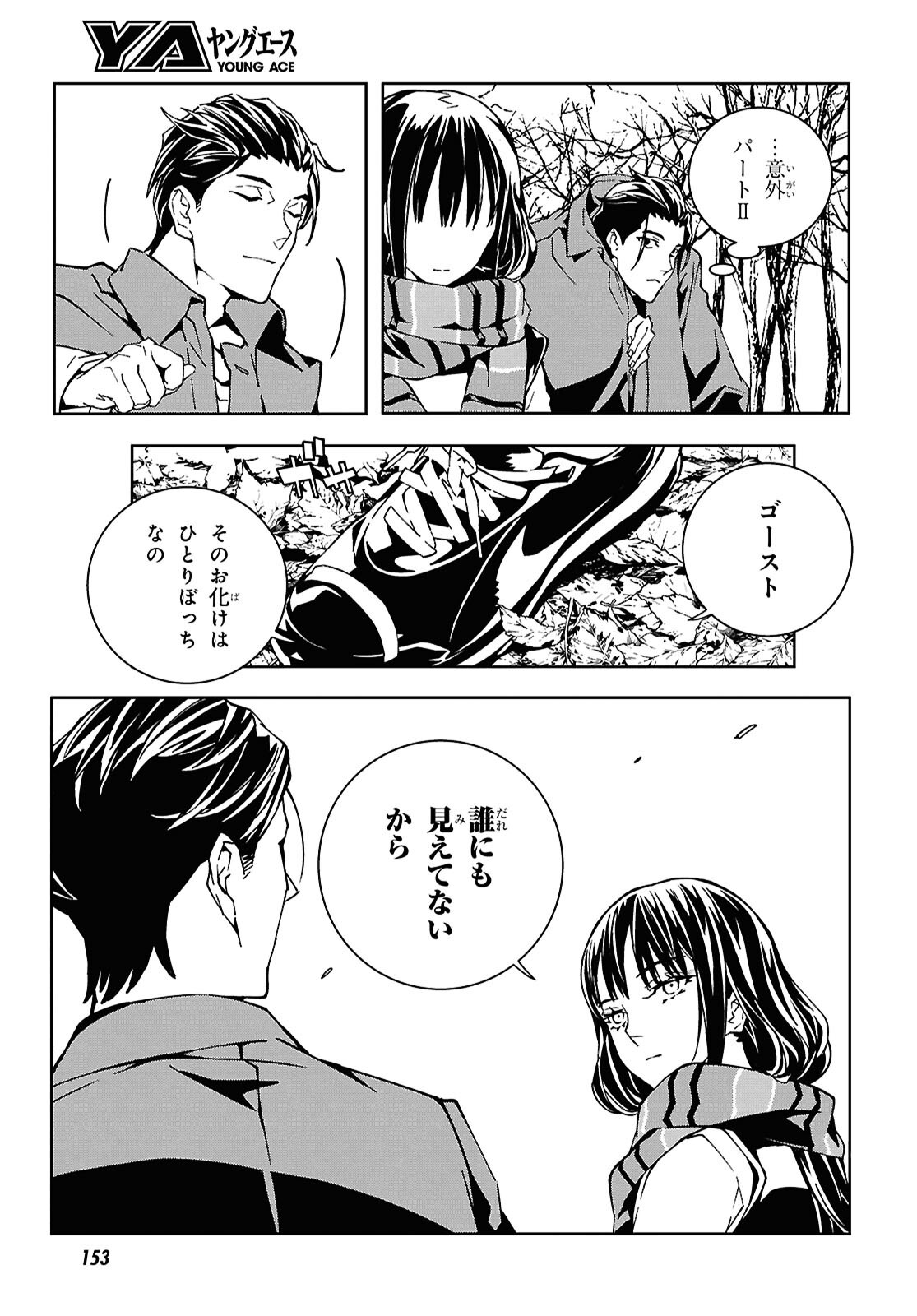 GHOST Chap 3 - Pic 17