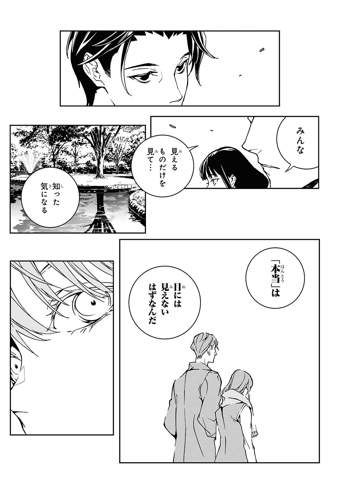 GHOST Chap 3 - Pic 19