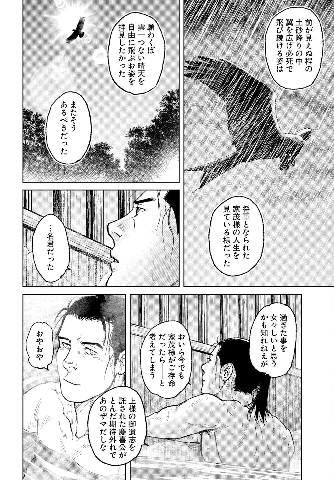 MUJIN Chap 121 - Pic 12