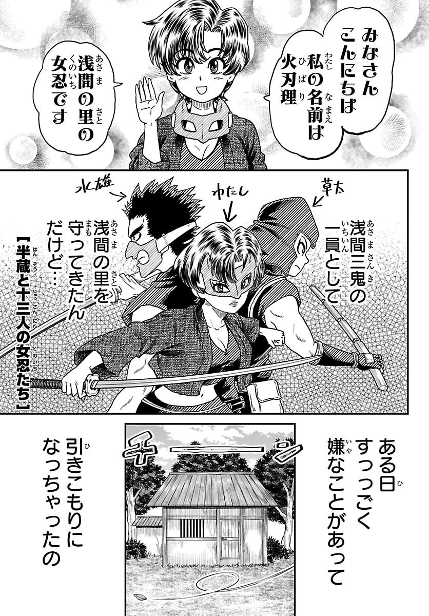 HANZOU TO JUUSAN-NIN NO KUNOICHI-TACHI Chap 32 - Pic 1