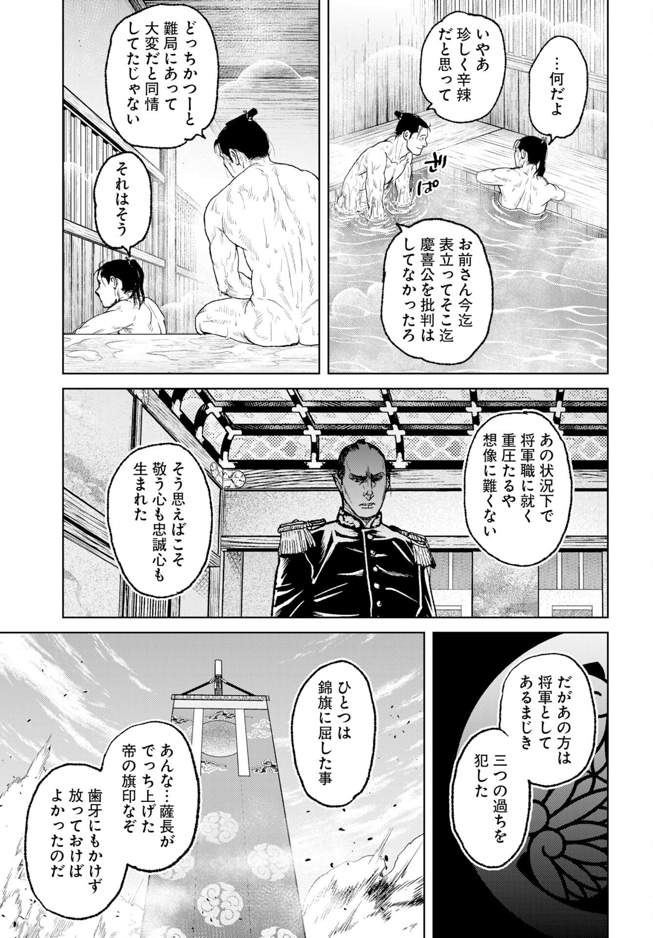 MUJIN Chap 121 - Pic 13