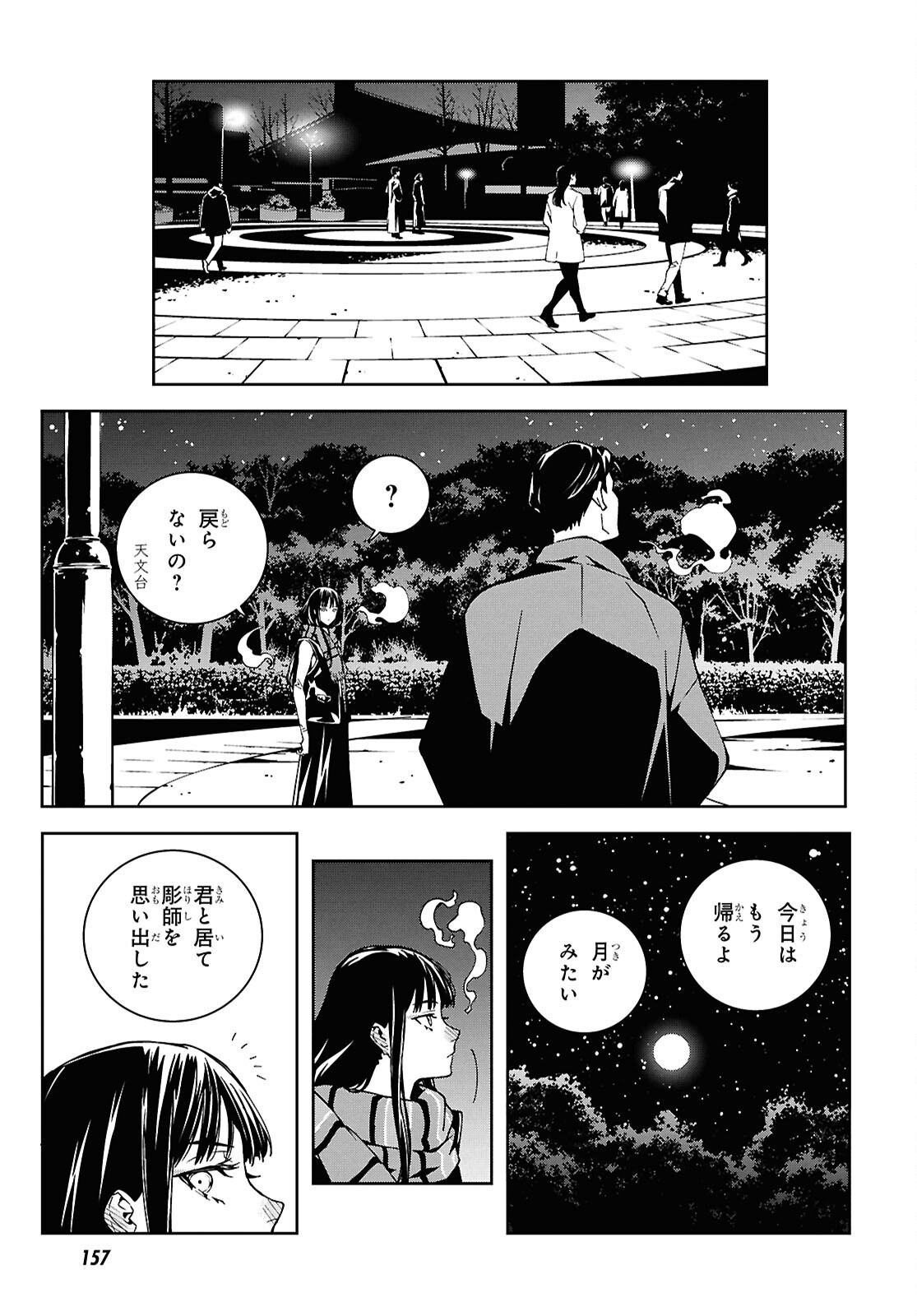 GHOST Chap 3 - Pic 21