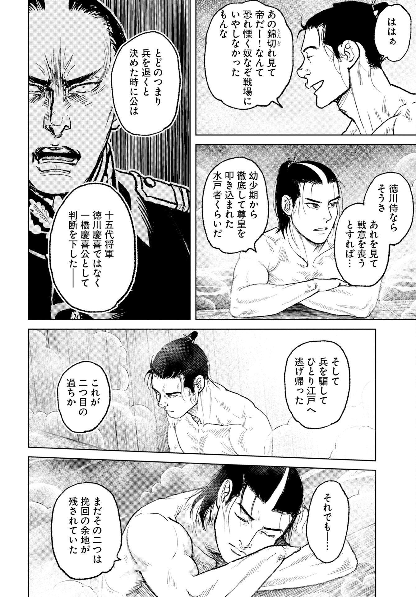 MUJIN Chap 121 - Pic 14