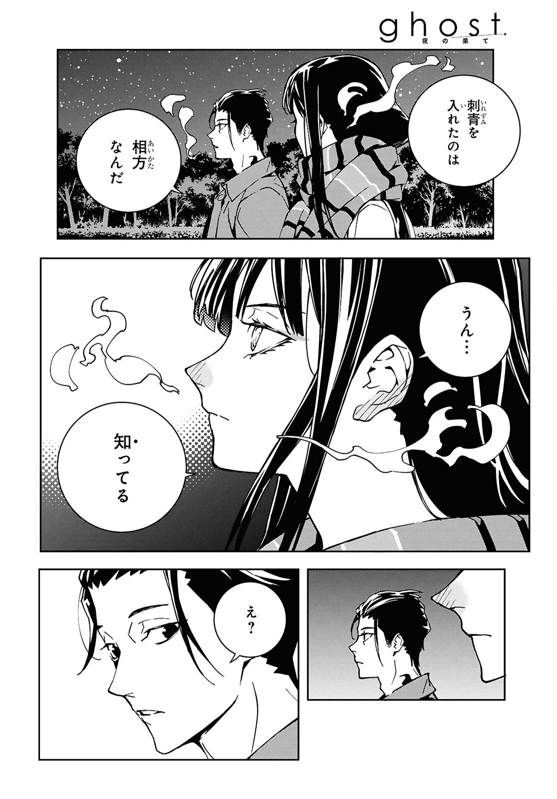 GHOST Chap 3 - Pic 22