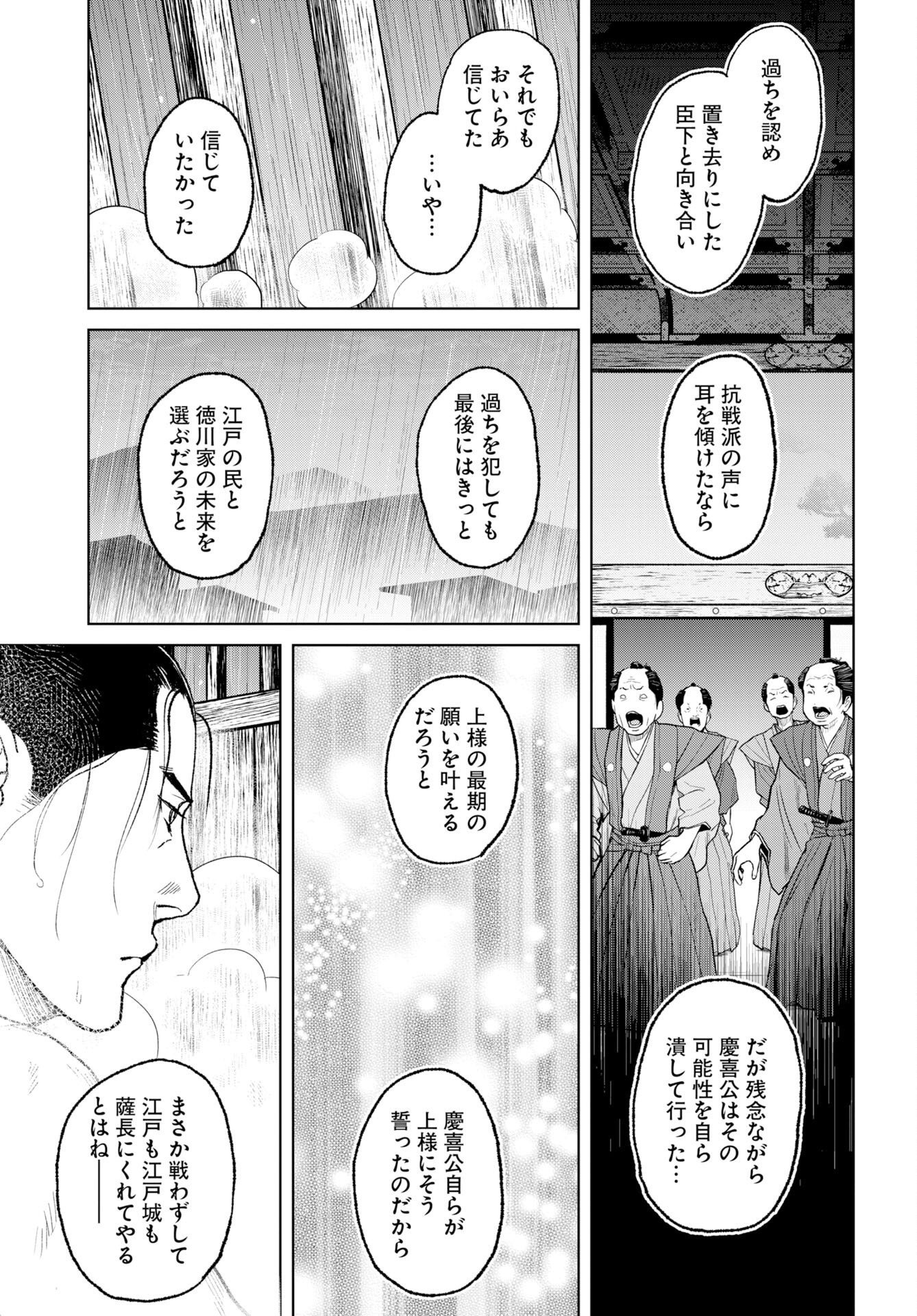 MUJIN Chap 121 - Pic 15