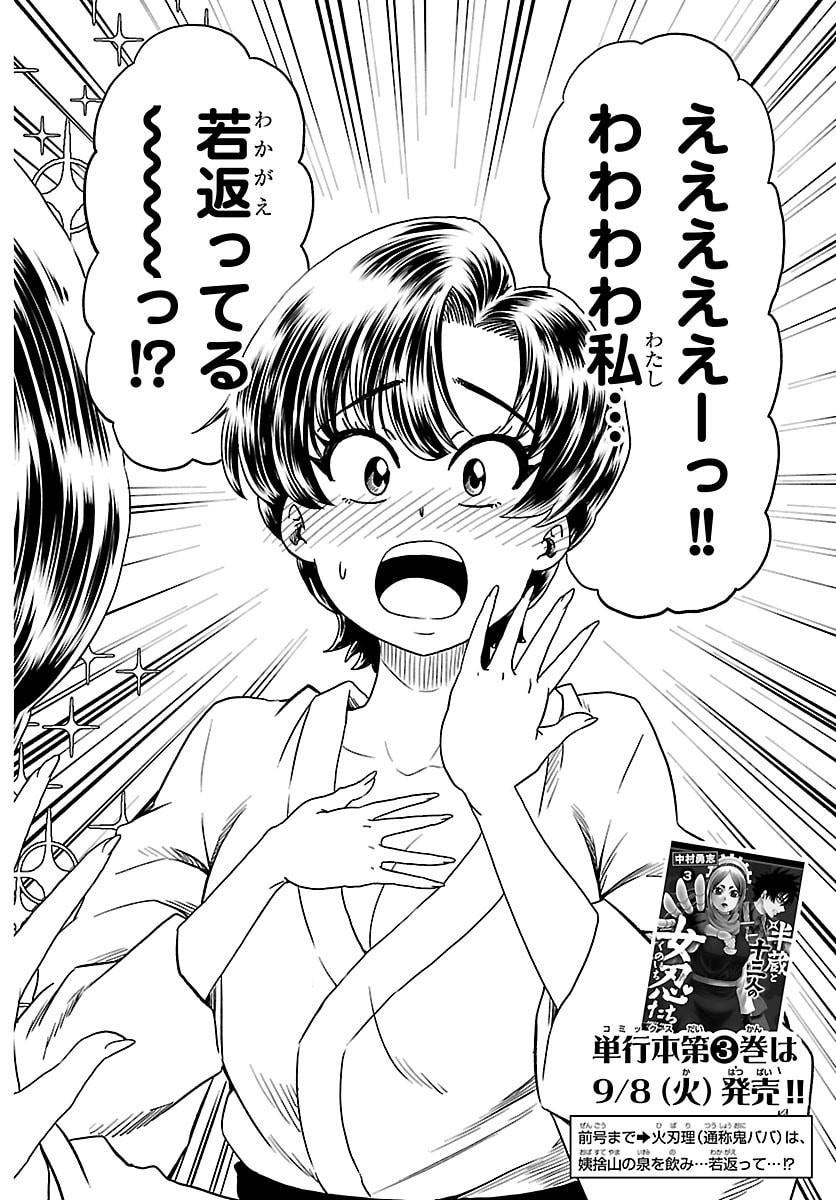 HANZOU TO JUUSAN-NIN NO KUNOICHI-TACHI Chap 32 - Pic 4