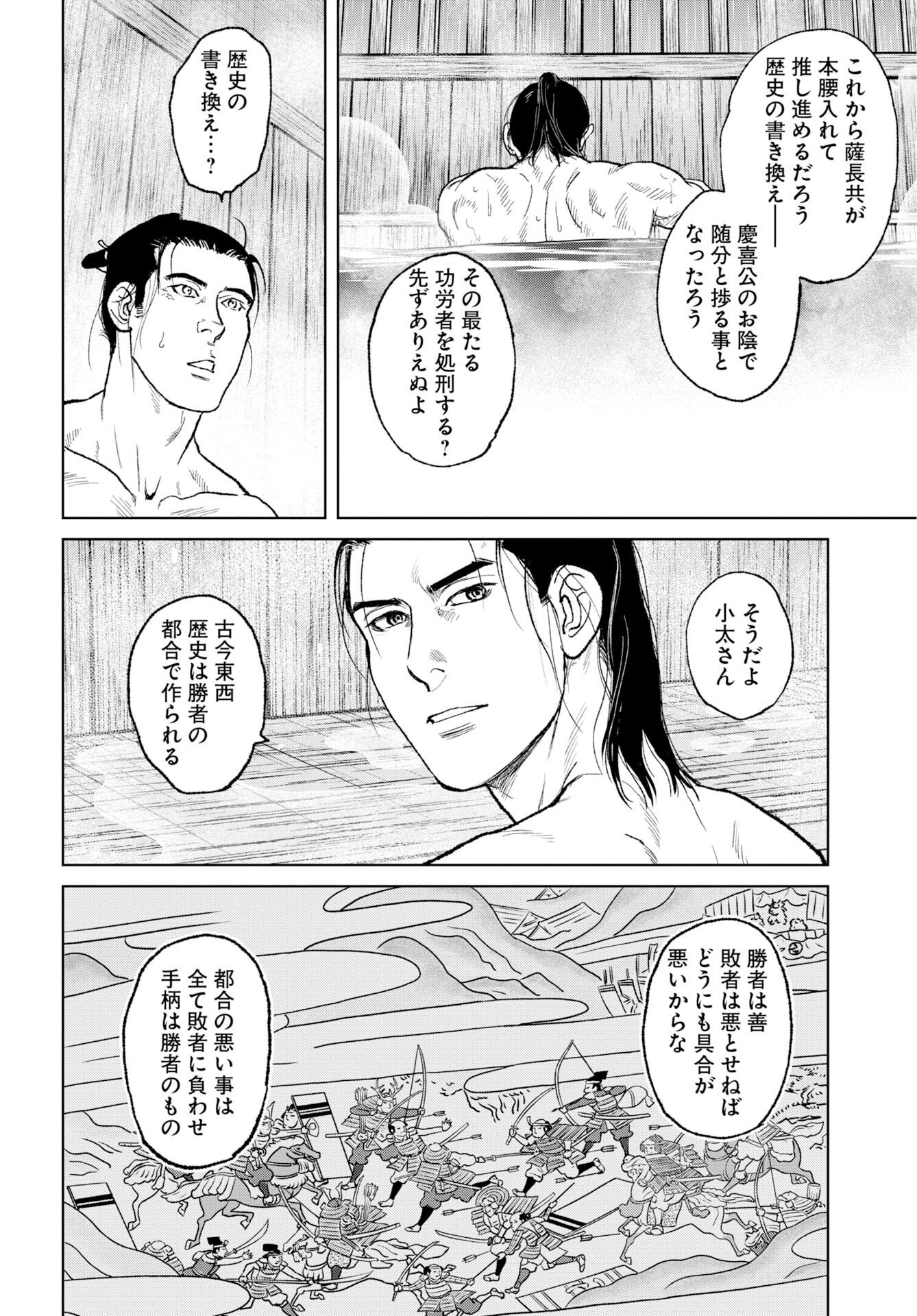 MUJIN Chap 121 - Pic 16