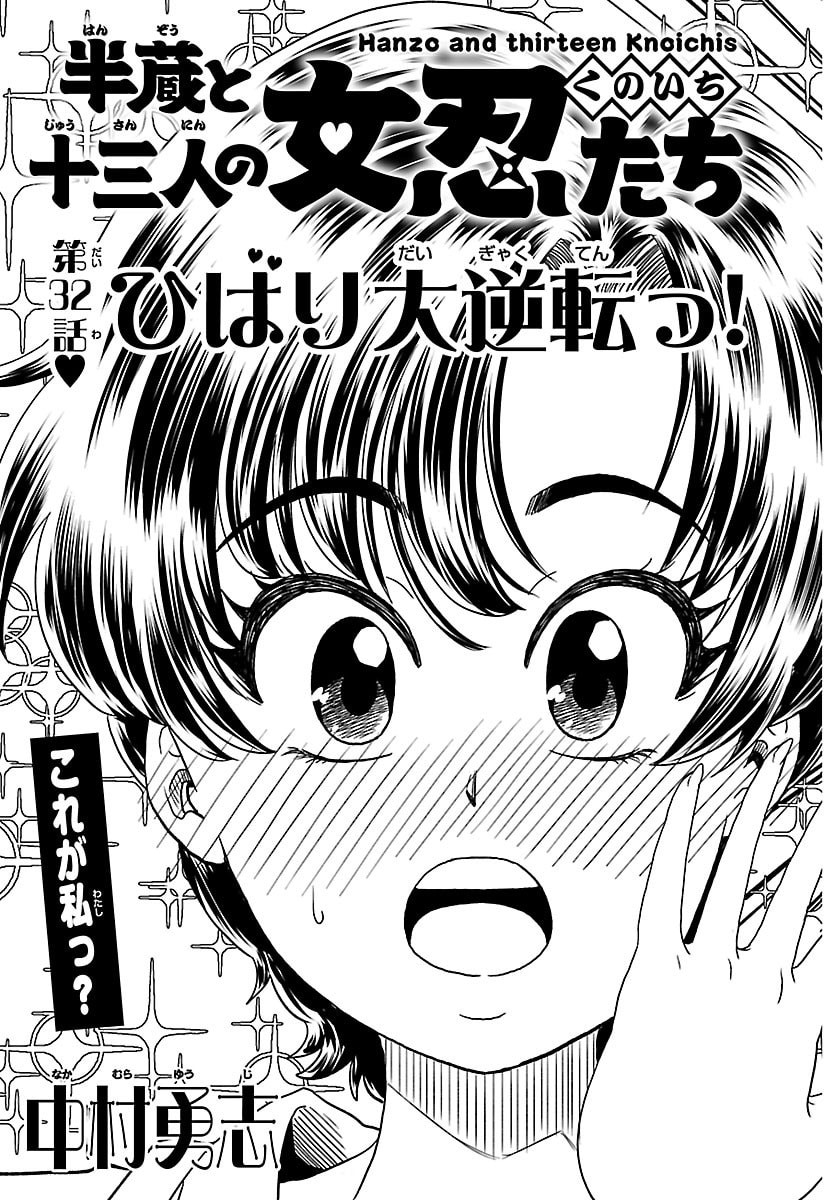 HANZOU TO JUUSAN-NIN NO KUNOICHI-TACHI Chap 32 - Pic 5