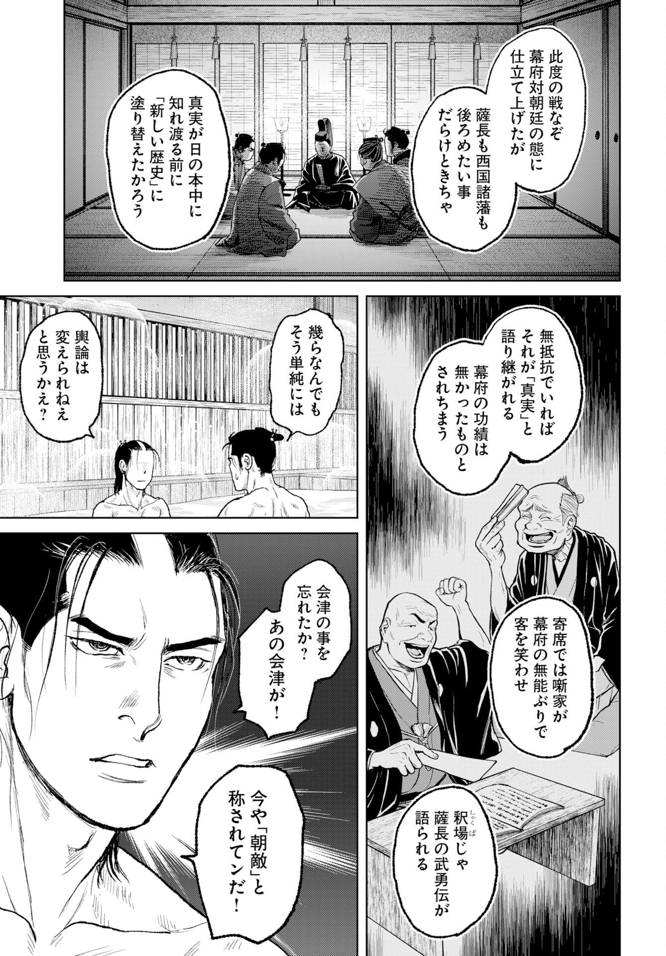MUJIN Chap 121 - Pic 17