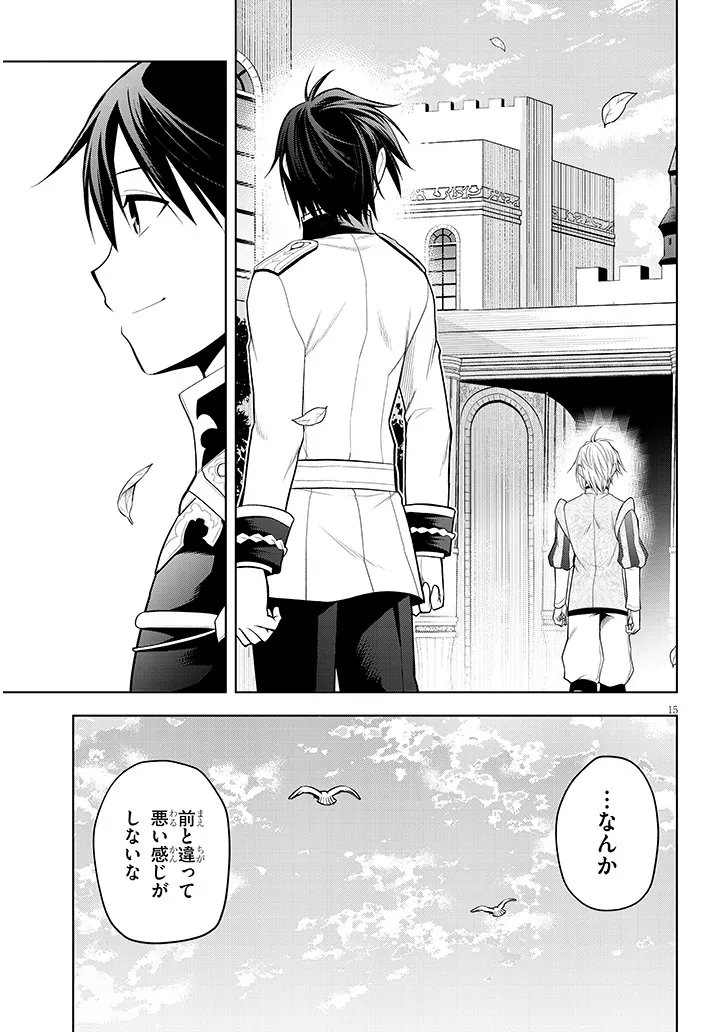 MASEKI GURUME: MAMONO NO CHIKARA O TABETA ORE WA SAIKYOU! (MANGA) - RAW Chap 77.1 - Pic 15