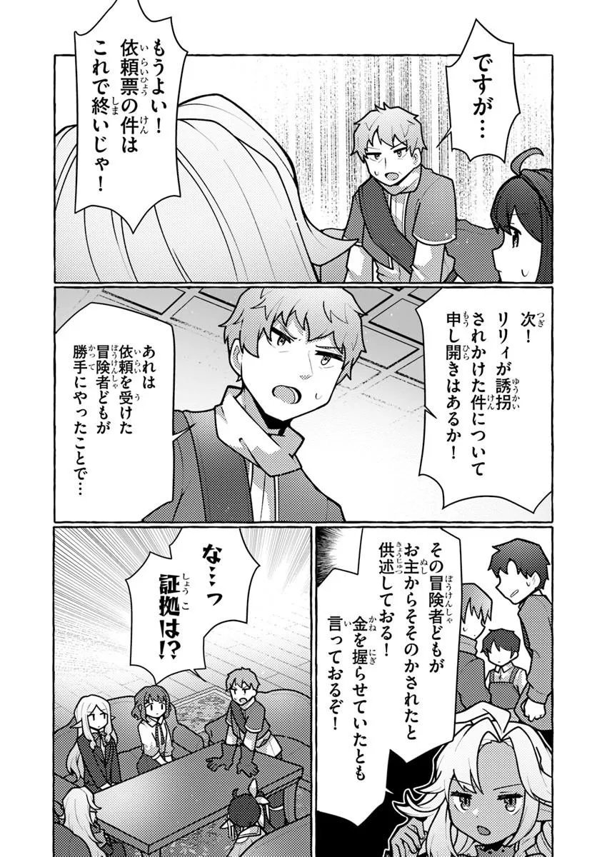 WATASHI, KUMO NA MONSTER WO TAME SHITA NO DE, SPIDER SILK DE SAIHOU WO GANBARIMASU! Chap 16 - Pic 15