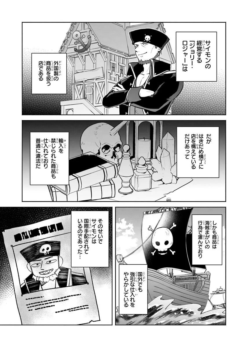 MOTO SAIKYOU BOUKENSHA NO ROJIURA KAFE NONBIRI KAIGYOU-ROKU Chap 4 - Pic 15