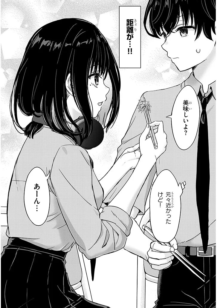 AMAMORI JUNNA WA SHITSUDO GA TAKAI Chap 4 - Pic 15