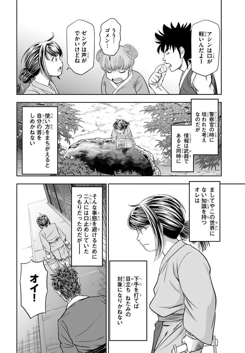 FUSHI WO MOTOMERU MONO, KORE WO DOUSHI TO YOBU Chap 6.2 - Pic 15
