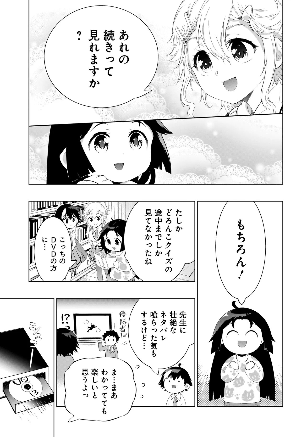 QUIZ NO MEGAMISAMA! Chap 5.2 - Pic 15