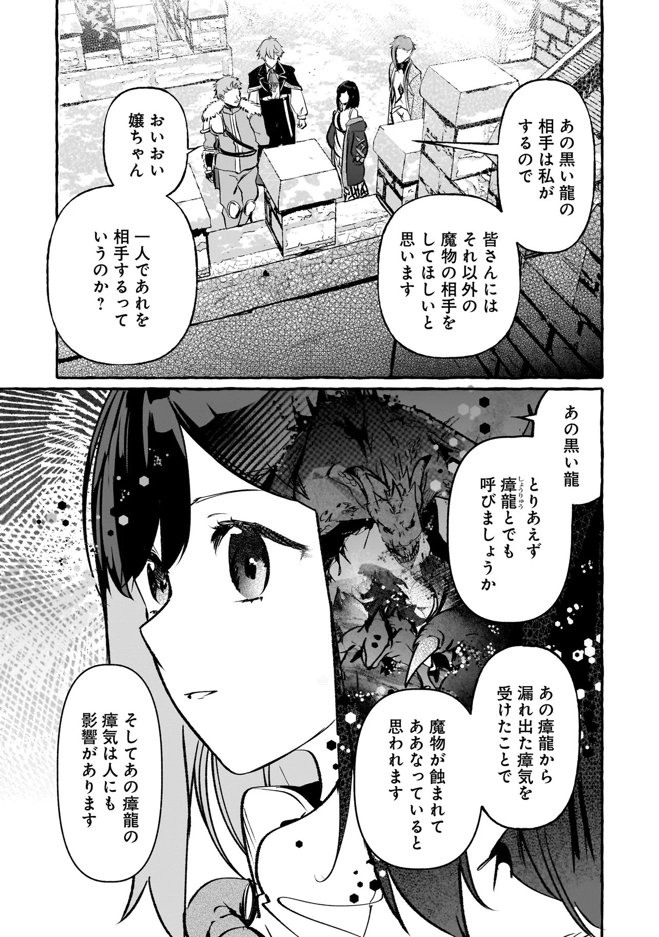 SHINMAI MAJO NO ISEKAI OKIRAKU TABI ~ISEKAI NI OCHITA MOTO AROUND 40 SHACHIKU WA MAJO NO DESHI WO NANORI DAINI NO JINSEI WO OUKA SURU~ RAW Chap 8.1 - Pic 15