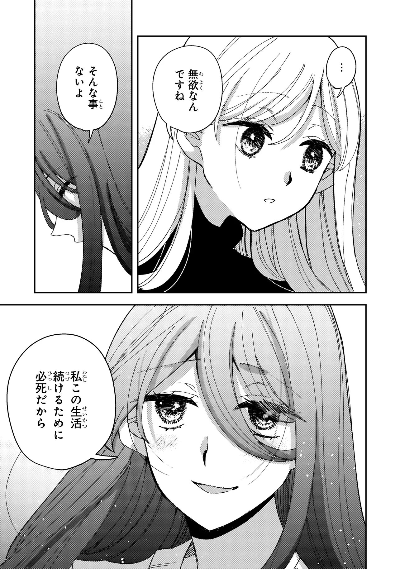 MOUSHUU ONNA TO AKUTAGAWA Chap 13.1 - Pic 15