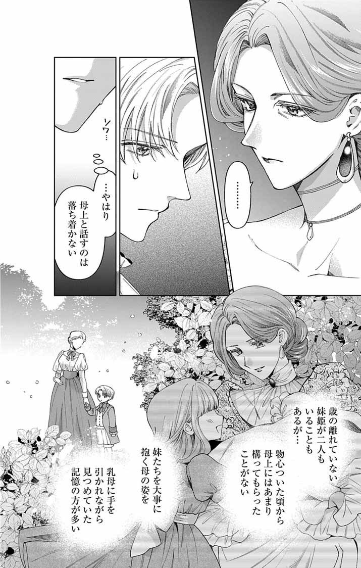 TSUIHOU REIJOU KARA NO TEGAMI ~KATSUTE AISHITE ITA MINASAMA E WATASHI NO KOTO NADO OWASURE DESU KA?~ Chap 9 - Pic 15