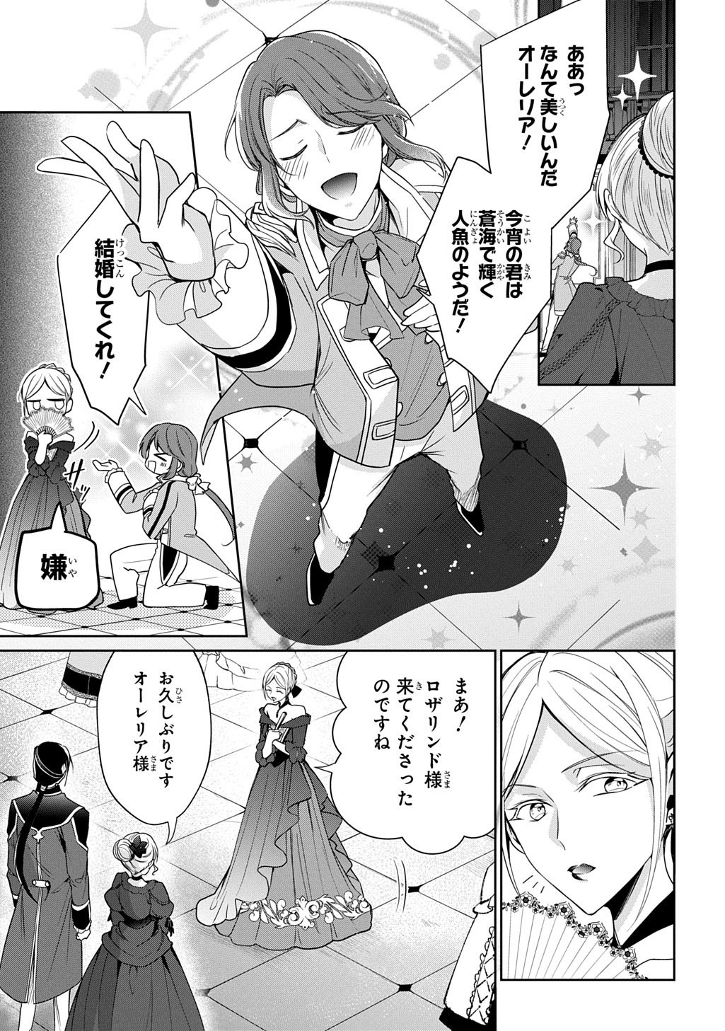 OUKOUSHAKU TO AI NO REIYAKU Chap 8 - Pic 15