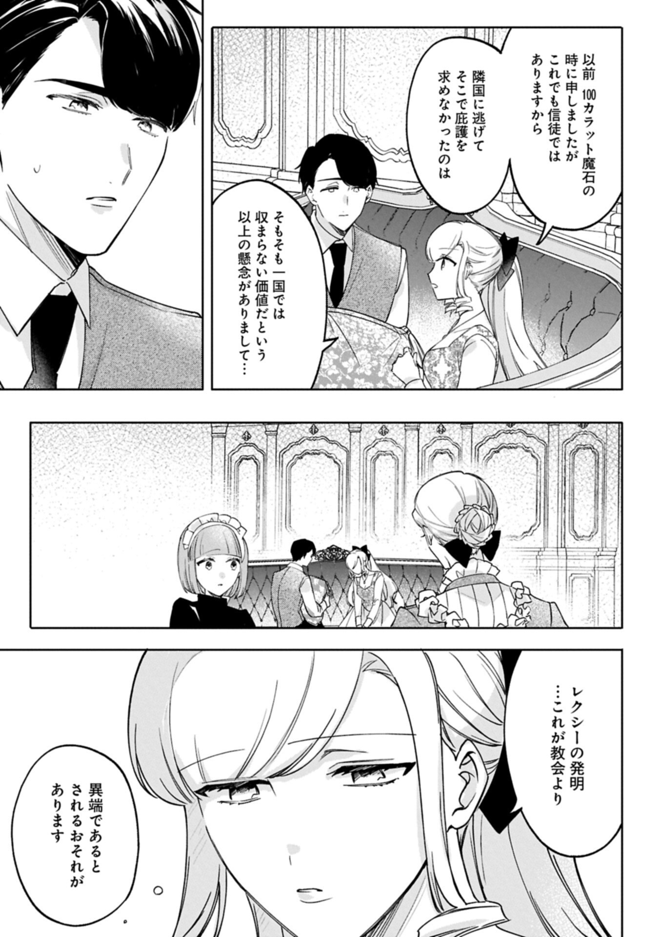 TSUIHOU SARETA KOUSHAKU REIJOU, WILHELMINA GA SHIAWASE NI NARU MADE. Chap 20.1 - Pic 15