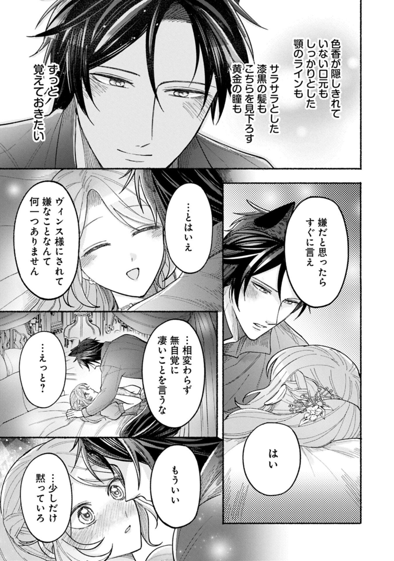 SEIJO NO IMOUTO NO SHIRINUGUI O OUSETSU KATTA, TADA NO JIJO DE GOZAIMASU: SHAZAISAKI NO SHISHIJINKOKU DE NAZEKA REIKOKU KURO OOKAMI HEIKA NI MISOMERAREMASHITA!? Chap 24.2 - Pic 15
