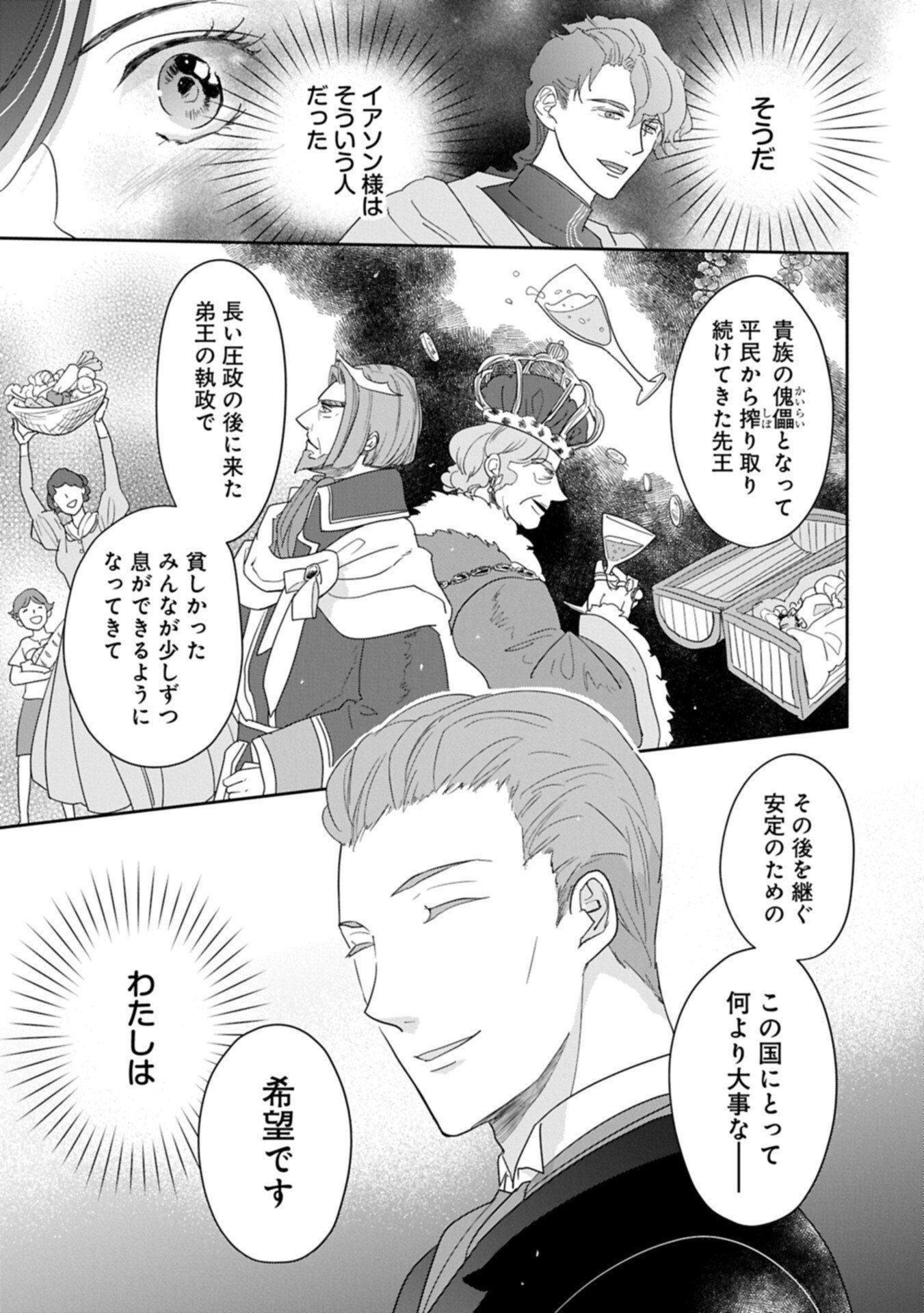 FUTEI NO KO WA CHICHI NI URARETA TOTSUGISAKI NO NARIAGARI DANSHAKU NI SHINKA O MIIDASARERU: TENSAI MADOUGUSHI WA KUROKAMI NO REIJOU O DEKIAI SURU Chap 16.1 - Pic 15