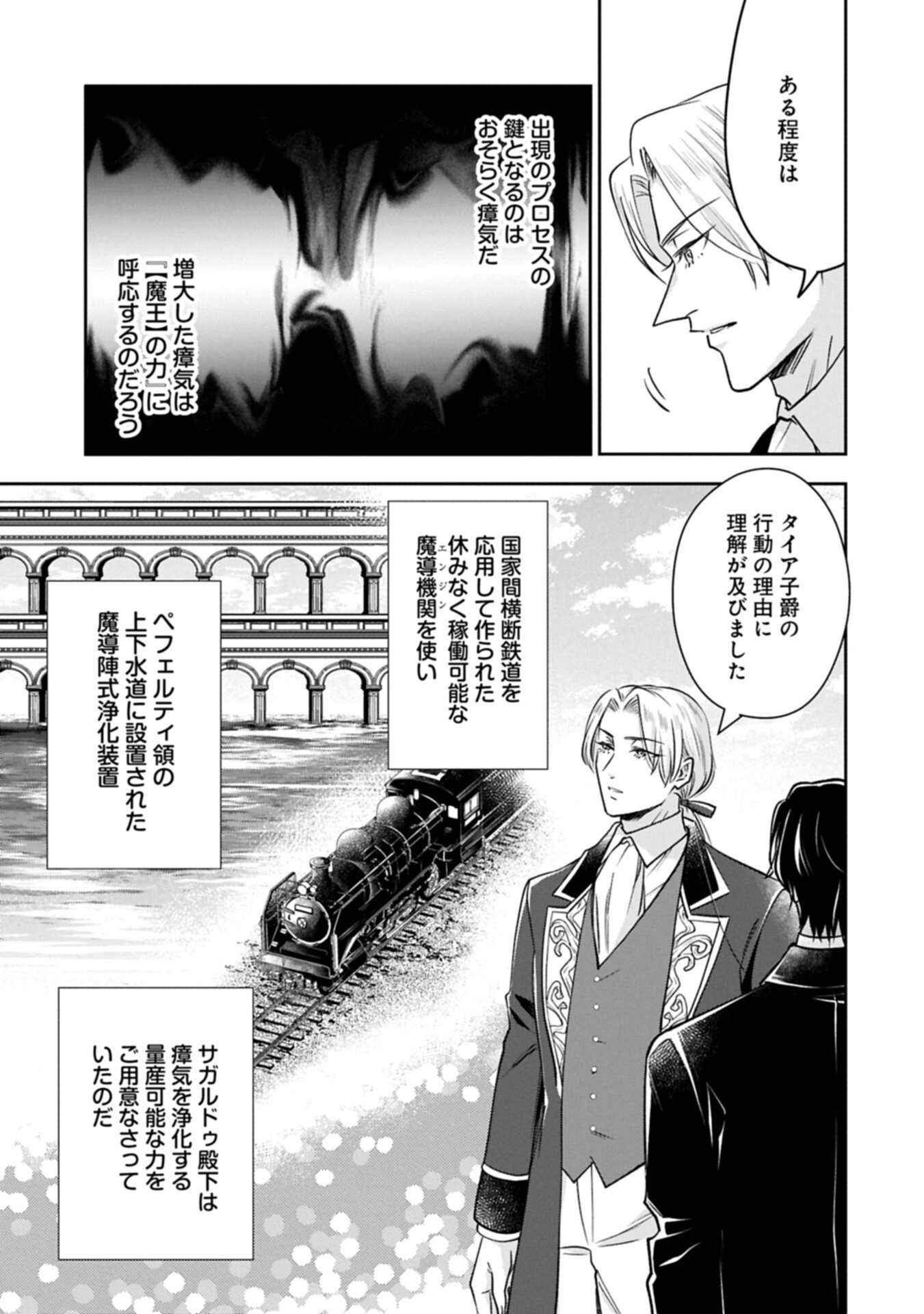 OKYOKU REIJOU TO SHUKA NO KISETSU: REITETSU SAISHOU-SAMA TO NO JIMU TEKI NA KONIN KEIYAKU NI, FUMAN HAGOZAIMASEN Chap 31.1 - Pic 15