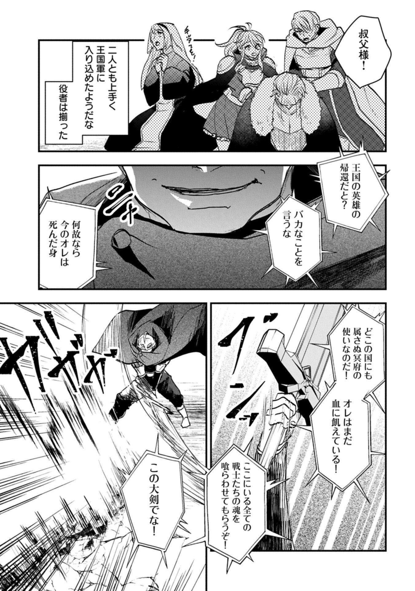 SENKI TO YOBARETA OTOKO, OUKE NI ANSATSU SARETARA MUSUME O HIROI, ISSHO NI SLOW LIFE O HAJIMERU (MANGA) - RAW Chap 34.2 - Pic 15
