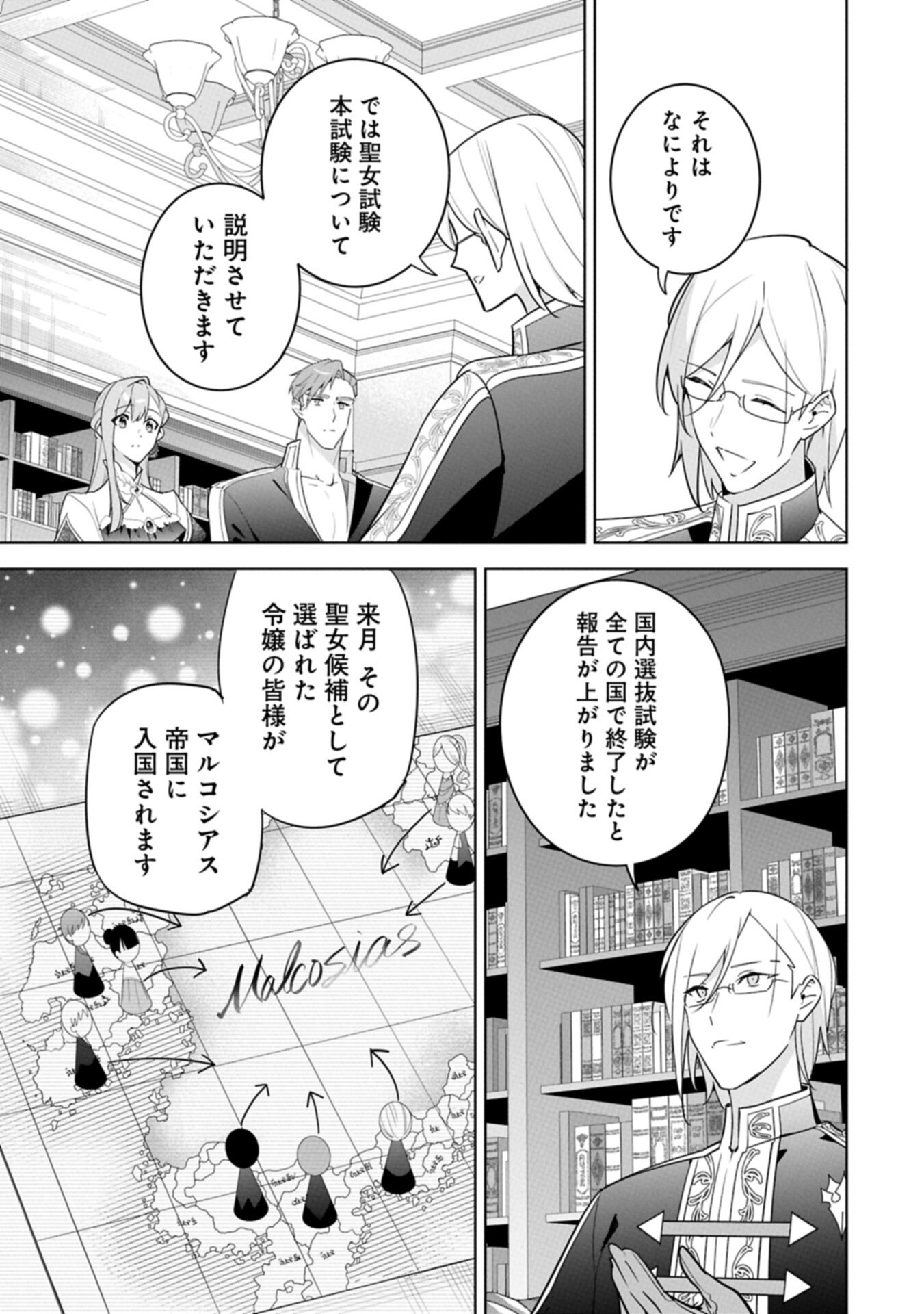 MUJIKAKU SEIJO WA KYOU MO MUISHIKI NI CHIKARA O TARE NAGASU: IMADAI NO SEIJO WA ANE DE HANAKU, IMOUTO NO WATASHI DATTA MITAI DESU Chap 42.2 - Pic 15