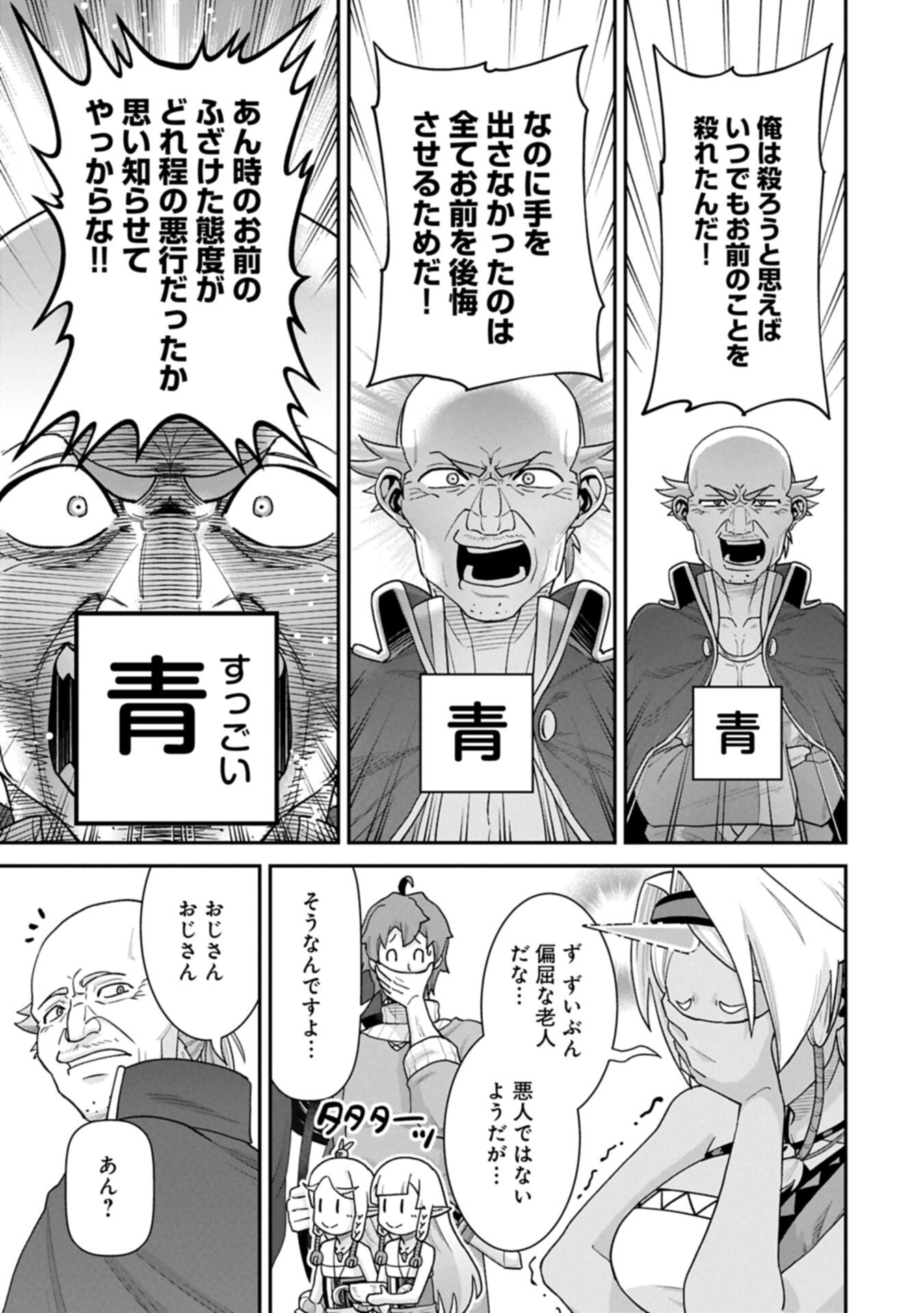 RYOUMIN 0-NIN START NO HENKYOU RYOUSHUSAMA - RAW Chap 76.1 - Pic 15