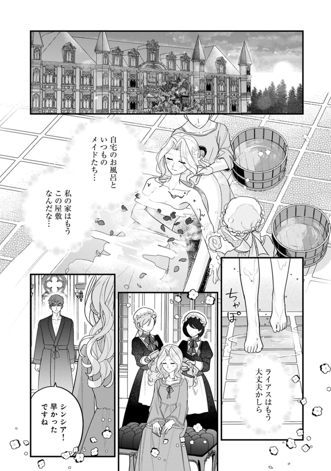 ISEKAI DE, OTTO NO AI WA OMOI KEDO KAWAII KODOMO WO HONOBONO TANOSHIKU SODATETAI ~AKUYAKU OUJO, SHIAWASE ROUTE MEZASHIMASU~ RAW Chap 8.2 - Pic 15