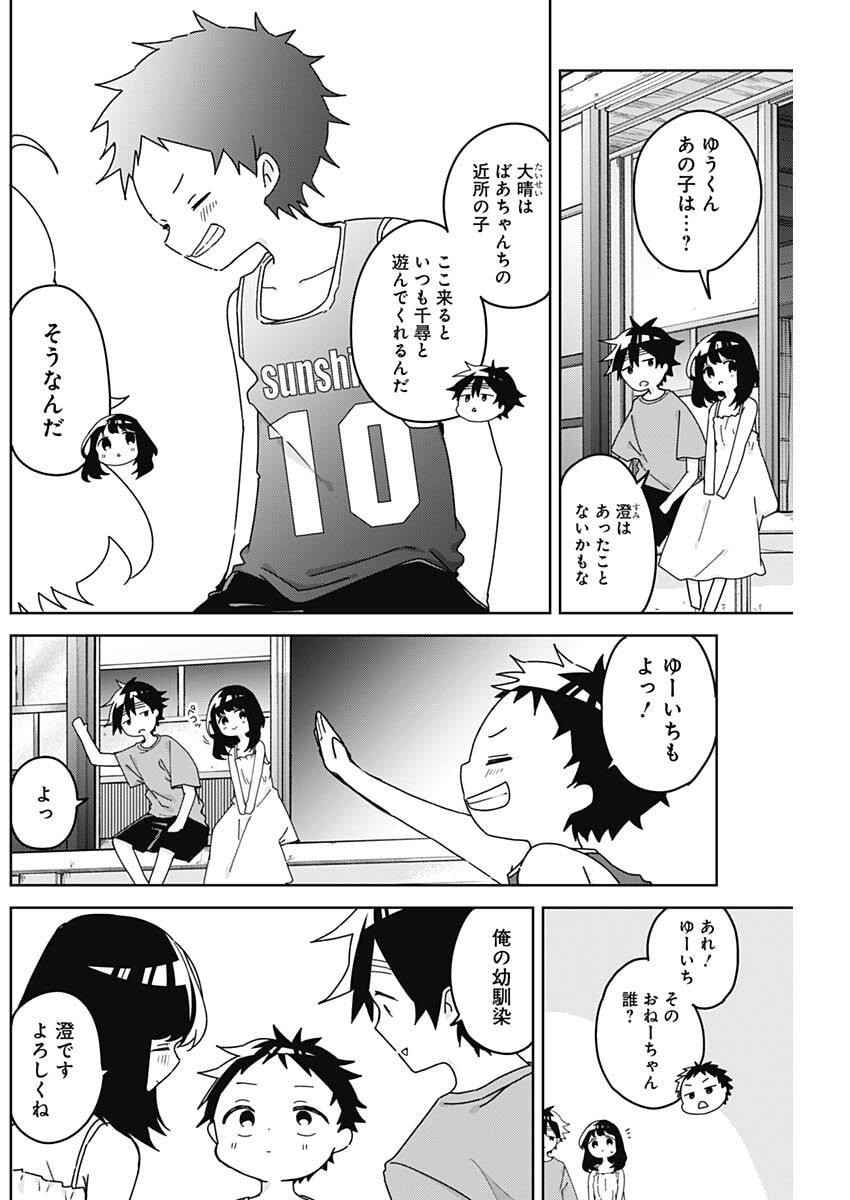 OSANANANANAJIMI Chap 31 - Pic 2