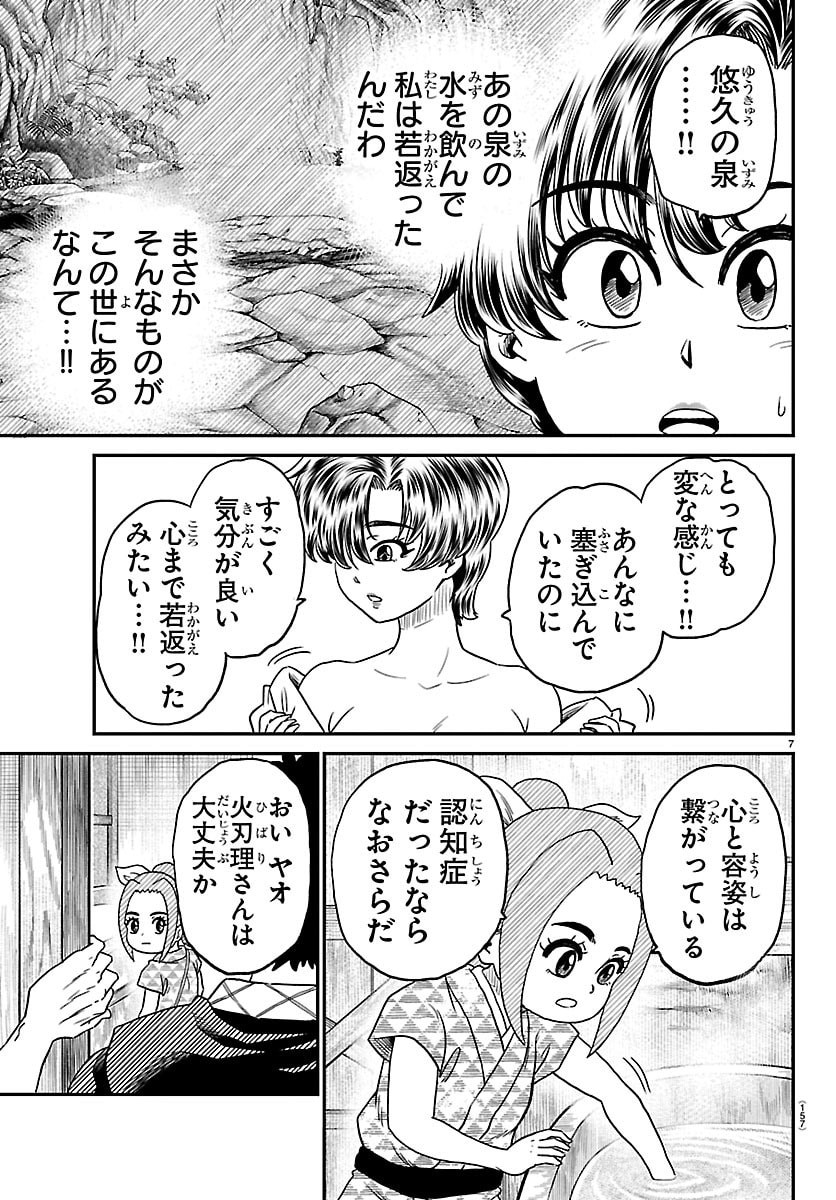 HANZOU TO JUUSAN-NIN NO KUNOICHI-TACHI Chap 32 - Pic 7