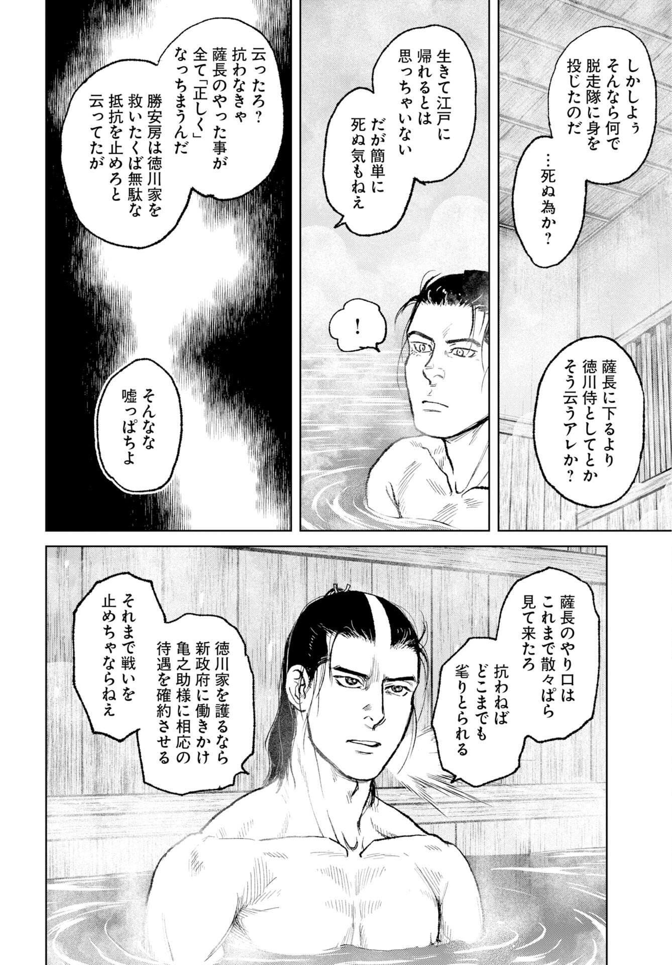 MUJIN Chap 121 - Pic 20