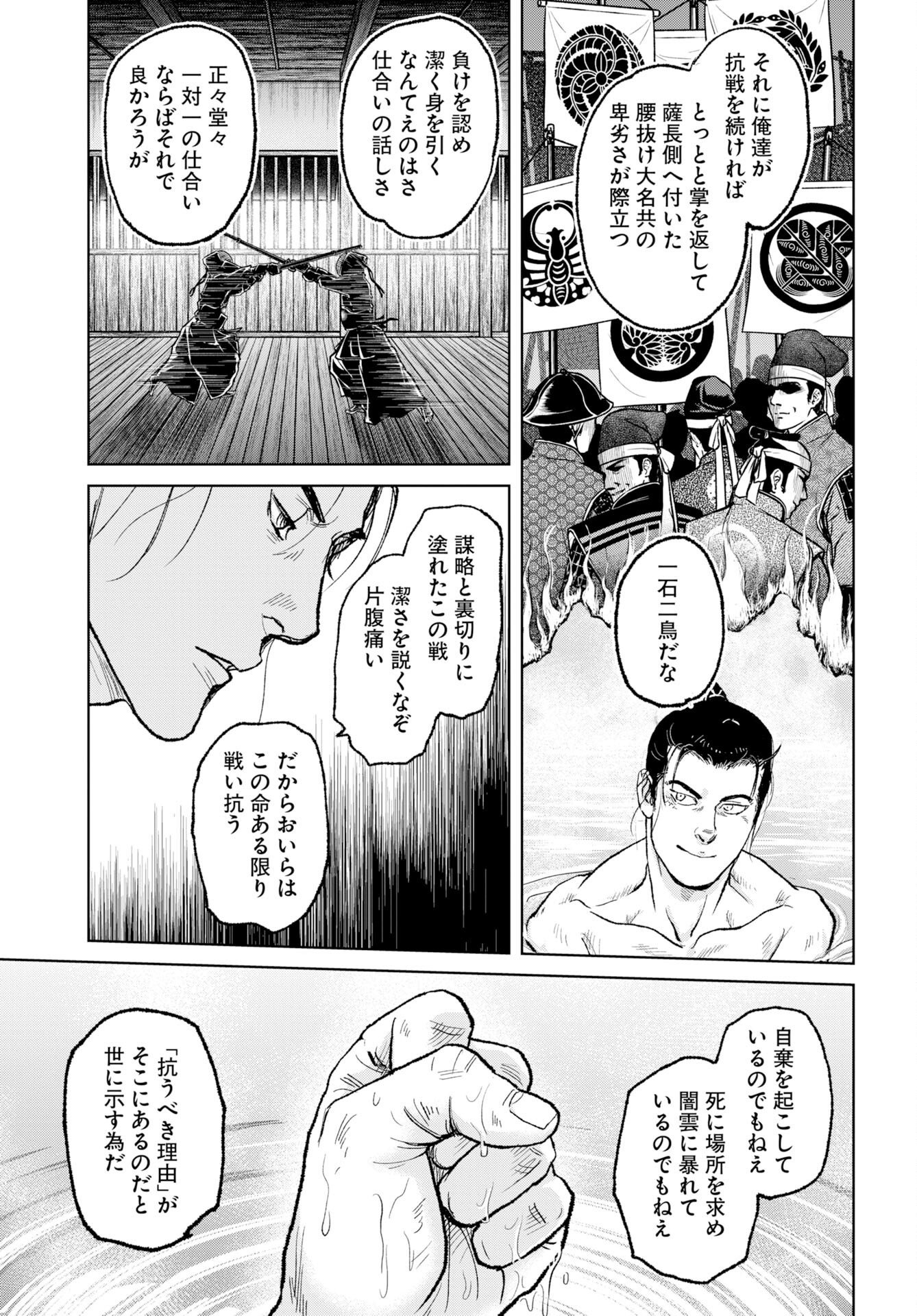 MUJIN Chap 121 - Pic 21
