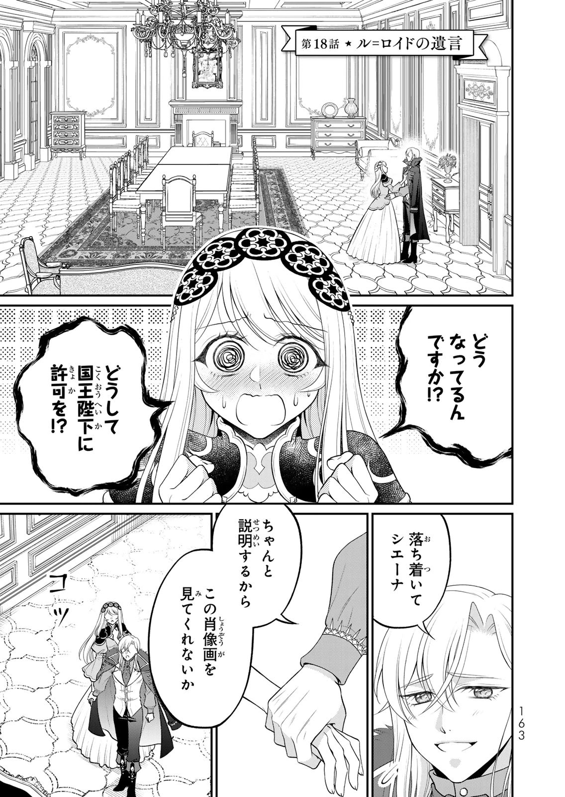 JIMI DASA REIJOU GA KOUSHAKU-SAMA WO FUTTA NO NI, NAZE KA SHITEI KANKEI NI NARIMASHITA. CHOUAI SARETE MO KOKORO WA KAWARIMASEN! Chap 18 - Pic 1