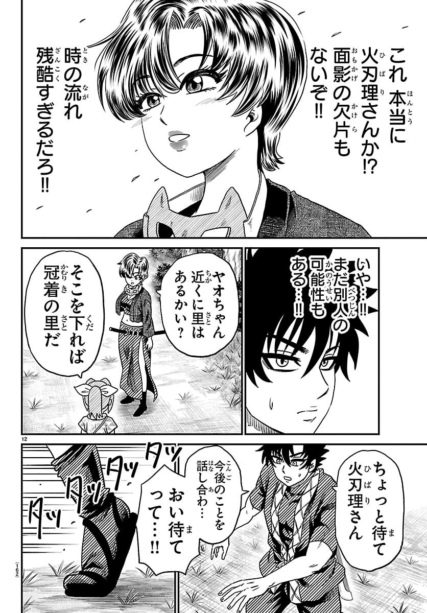 HANZOU TO JUUSAN-NIN NO KUNOICHI-TACHI Chap 32 - Pic 12