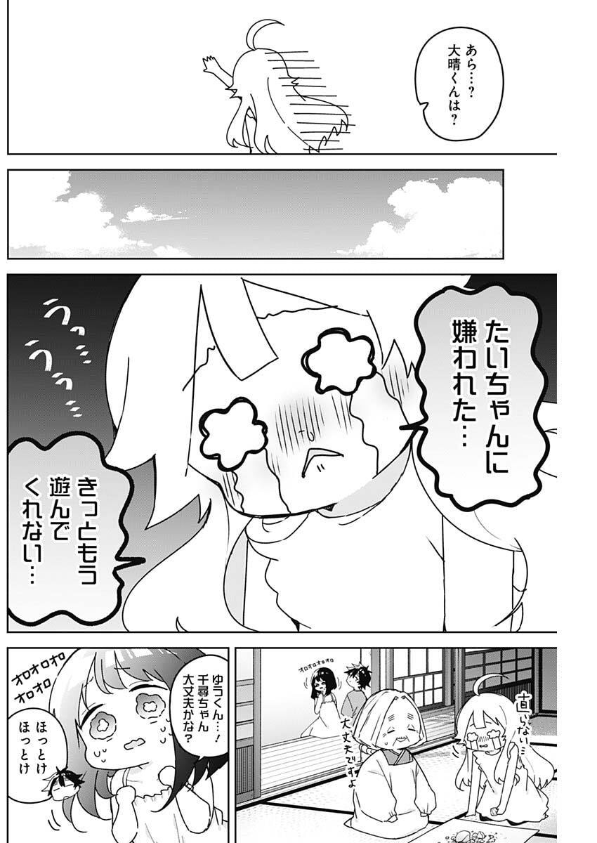 OSANANANANAJIMI Chap 31 - Pic 8
