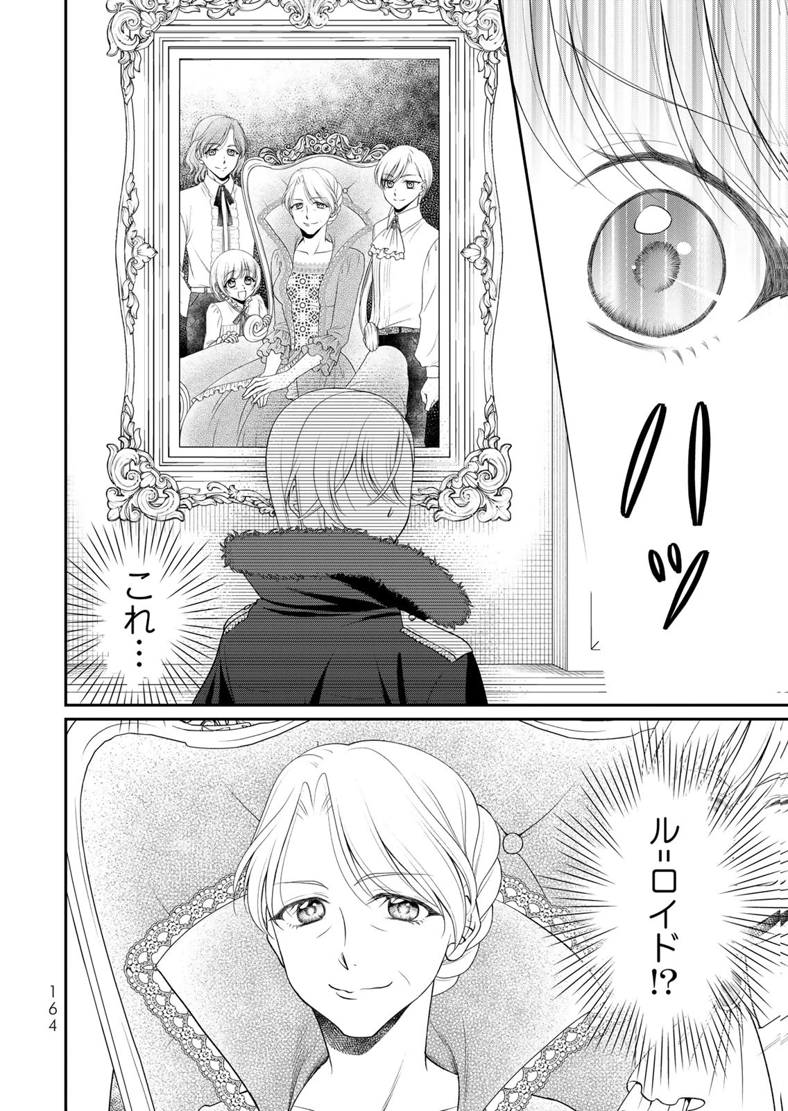 JIMI DASA REIJOU GA KOUSHAKU-SAMA WO FUTTA NO NI, NAZE KA SHITEI KANKEI NI NARIMASHITA. CHOUAI SARETE MO KOKORO WA KAWARIMASEN! Chap 18 - Pic 2