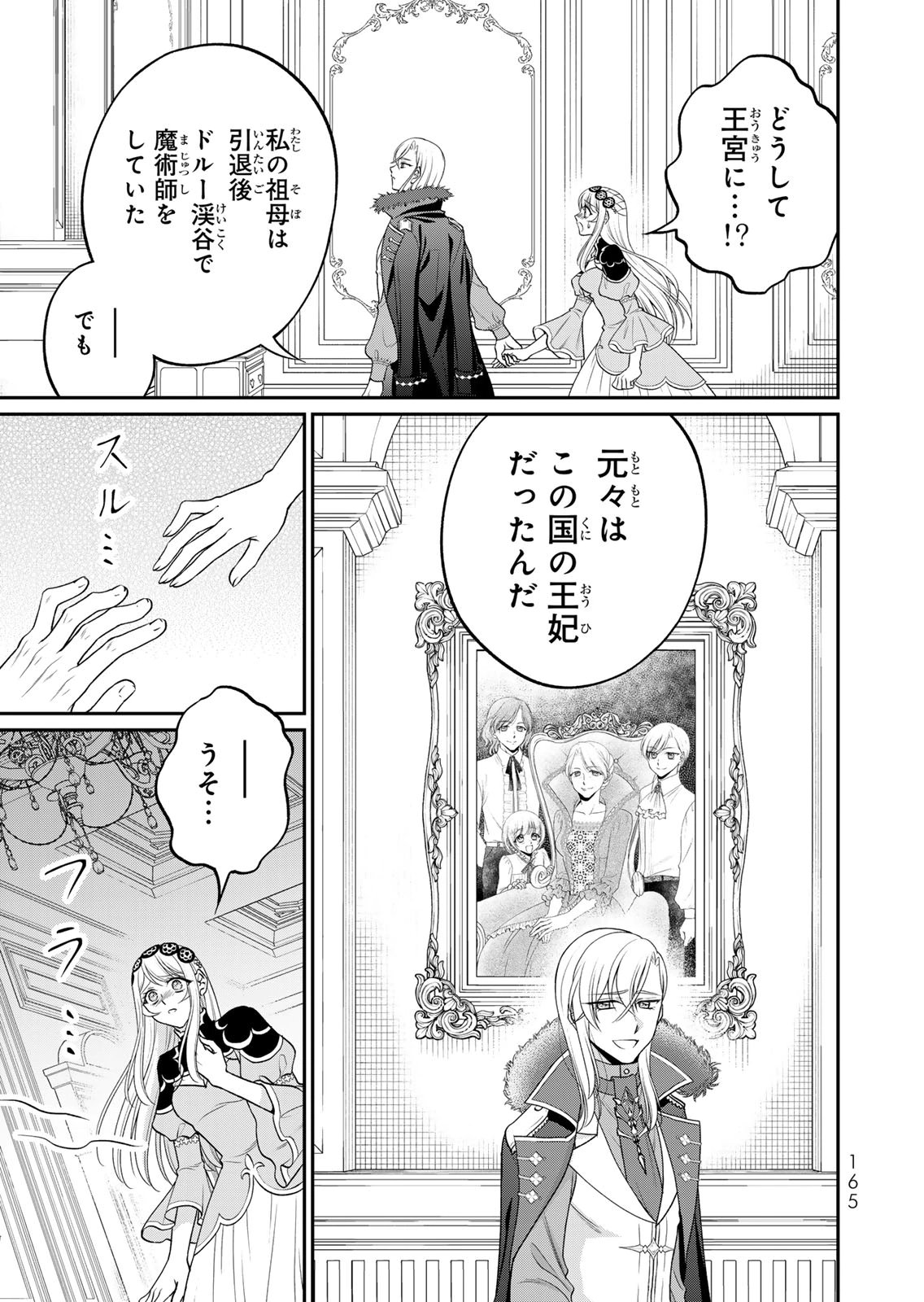 JIMI DASA REIJOU GA KOUSHAKU-SAMA WO FUTTA NO NI, NAZE KA SHITEI KANKEI NI NARIMASHITA. CHOUAI SARETE MO KOKORO WA KAWARIMASEN! Chap 18 - Pic 3