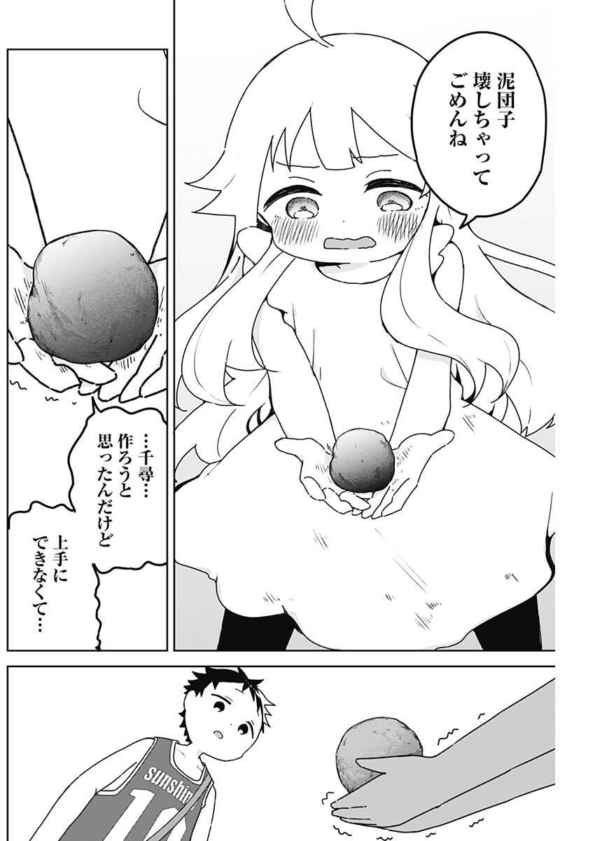OSANANANANAJIMI Chap 31 - Pic 10