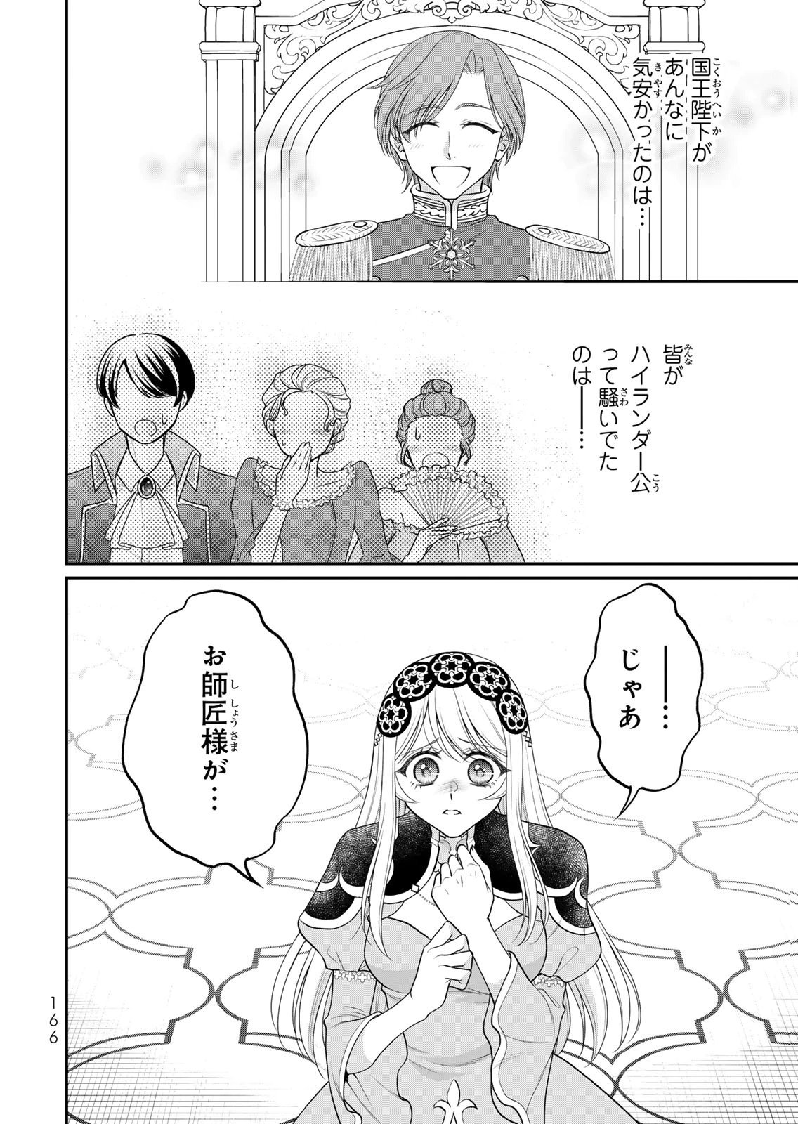 JIMI DASA REIJOU GA KOUSHAKU-SAMA WO FUTTA NO NI, NAZE KA SHITEI KANKEI NI NARIMASHITA. CHOUAI SARETE MO KOKORO WA KAWARIMASEN! Chap 18 - Pic 4