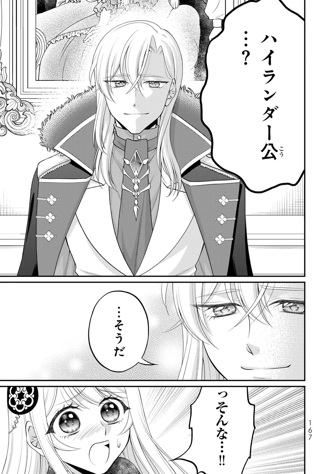 JIMI DASA REIJOU GA KOUSHAKU-SAMA WO FUTTA NO NI, NAZE KA SHITEI KANKEI NI NARIMASHITA. CHOUAI SARETE MO KOKORO WA KAWARIMASEN! Chap 18 - Pic 5