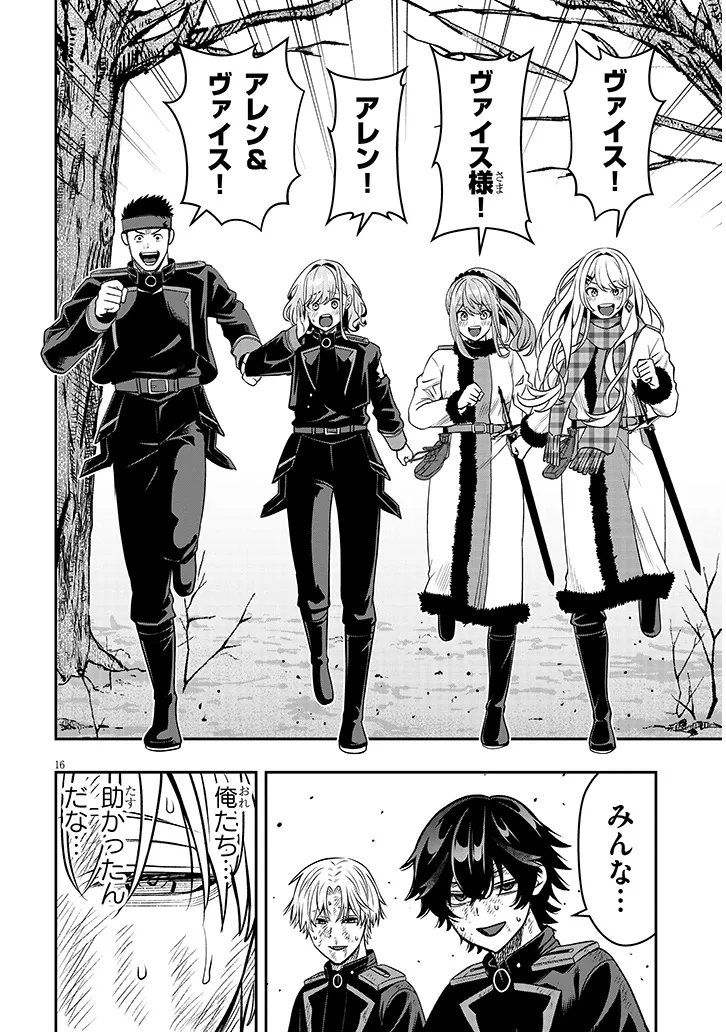 TAIDANA AKUHAZUKASHIME KIZOKU NI TENSEI SHITA ORE, SCENARIO WO BUKKOWASHITARA KIKAKU GAI NO MARYOKU DE SAIKYO NI NATTA Chap 26 - Pic 16