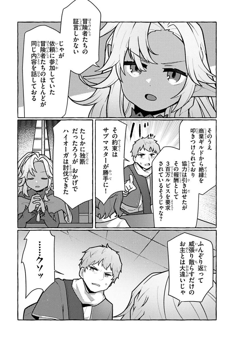 WATASHI, KUMO NA MONSTER WO TAME SHITA NO DE, SPIDER SILK DE SAIHOU WO GANBARIMASU! Chap 16 - Pic 16