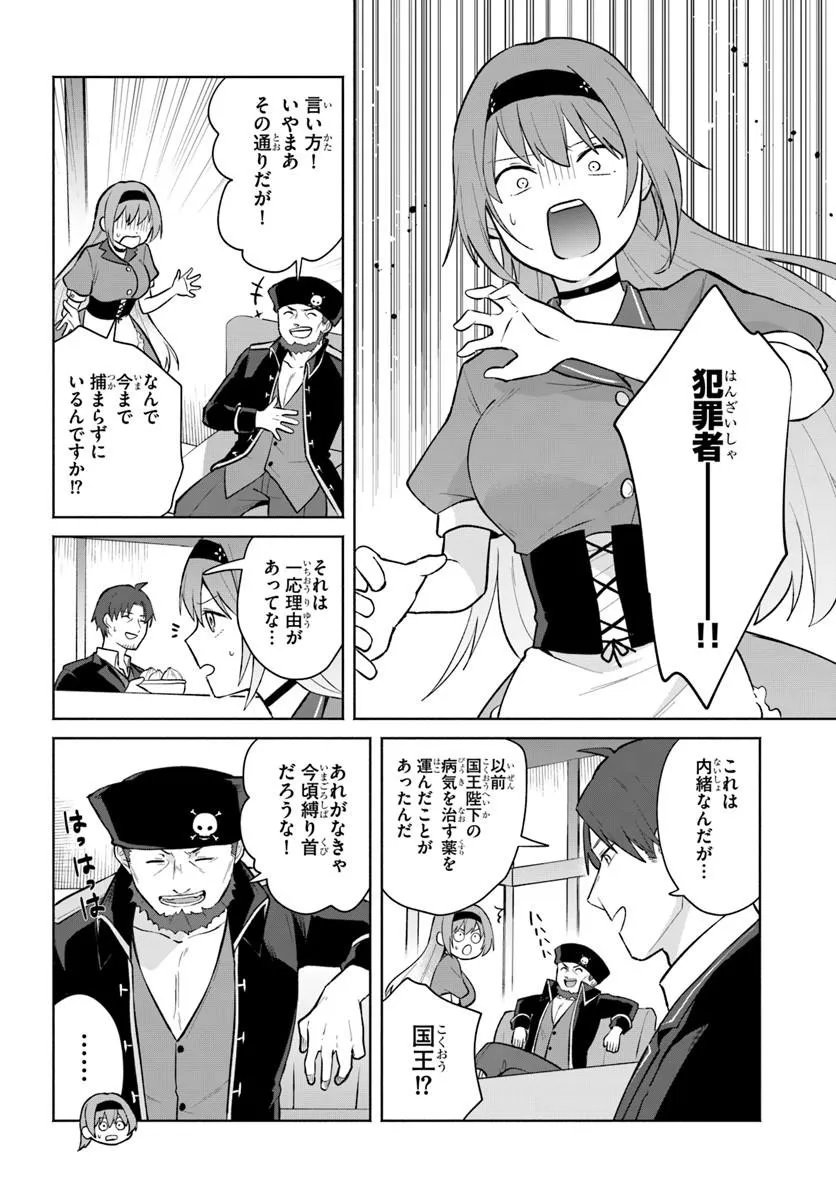 MOTO SAIKYOU BOUKENSHA NO ROJIURA KAFE NONBIRI KAIGYOU-ROKU Chap 4 - Pic 16