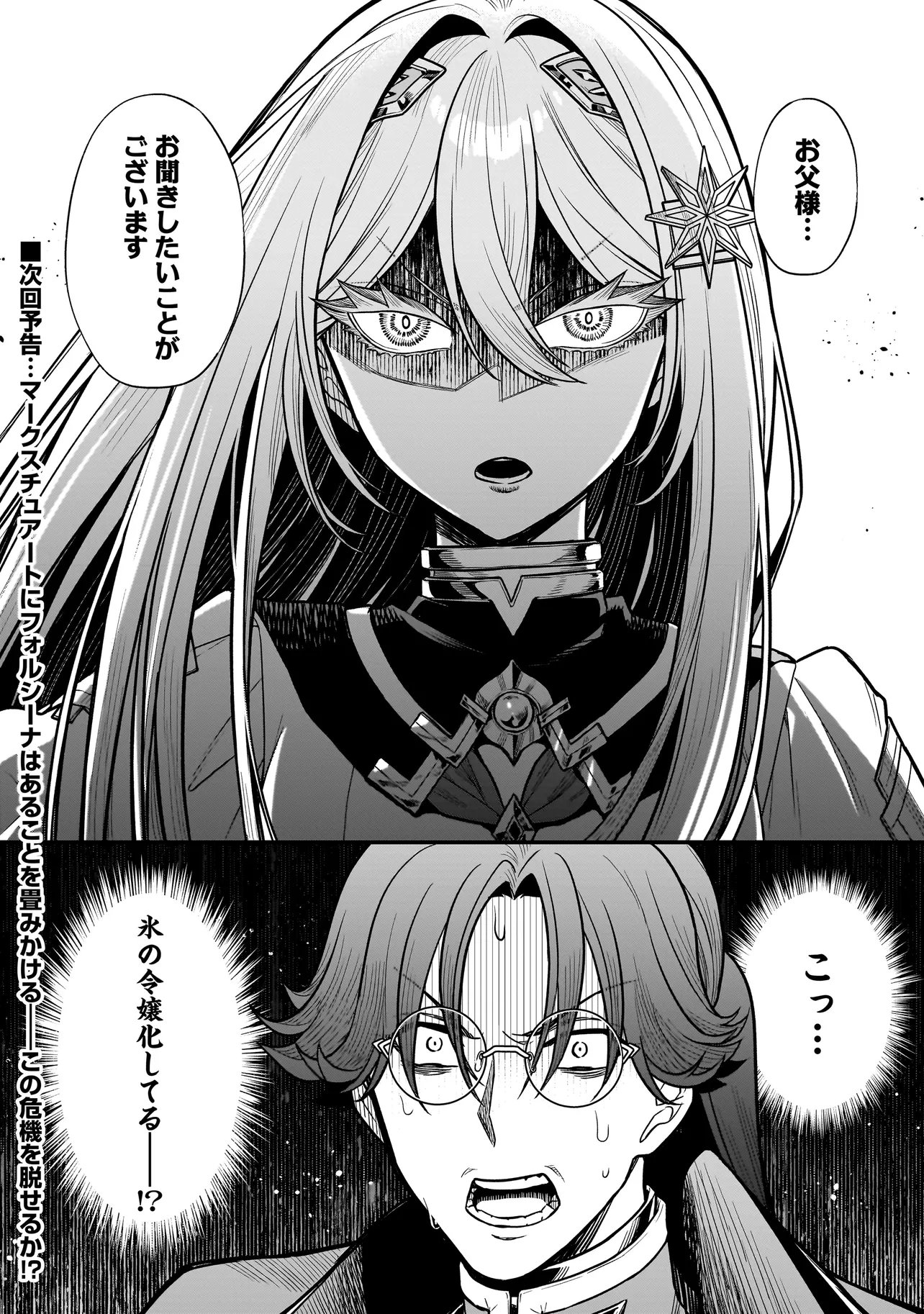 MUSUME NI DANZAI SARERU AKUYAKU KOUSHAKU NI TENSEI SHITEMASHITA: AKUYAKU MOVE WO YAMETA KOTO NI NAZEKA MUSUME GA 